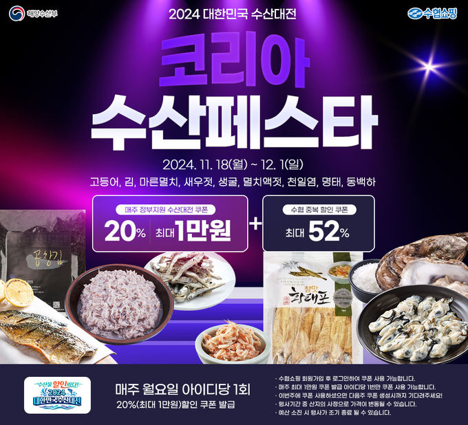 (사진=수협중앙회 제공)