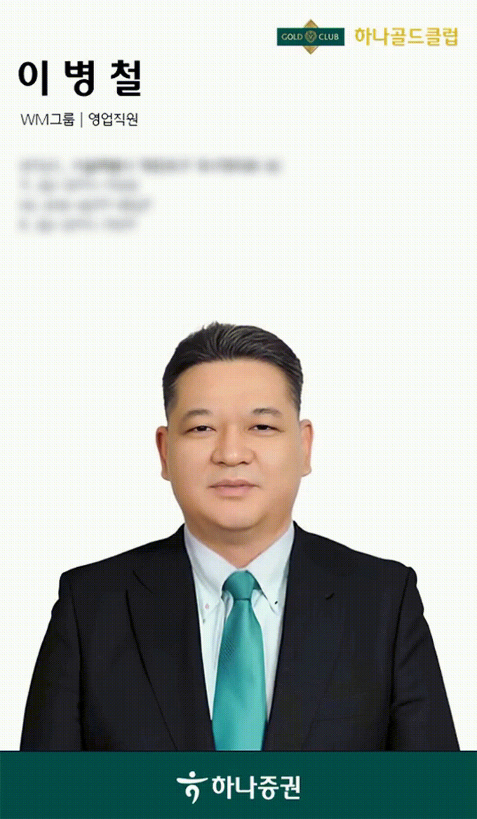 인공지능 기술로 재구성된 이병철 하나증권 WM그룹장의 AI명함. (사진=하나증권 제공)