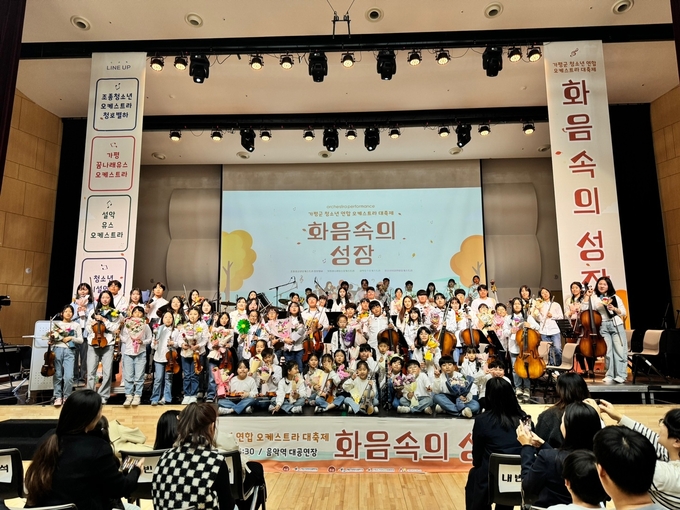 가평군 청소년 3개 기관이 힘을 모은 오케스트라 연합 공연 '화음 속의 성장'이 개최된 후 참여자들이 기념촬영을 하고 있다. (사진=가평군 제공)