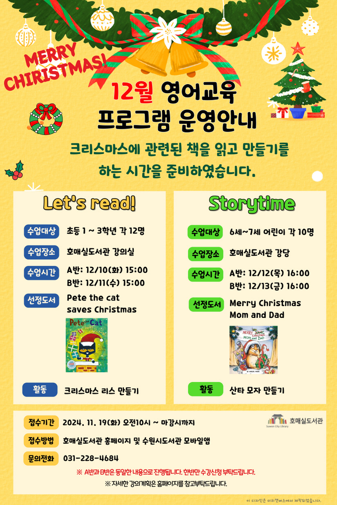 수원시 호매실도서관 '12월 영어교육 프로그램' 홍보물. (사진=수원시 제공)