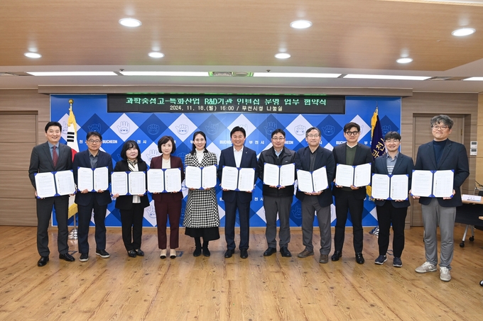 ‘과학중점고·5대 특화산업 R&D기관 인턴십 운영 업무협약식’ 참석자들이 협약서를 들고 기념촬영하고 있다. (사진=부천시 제공)