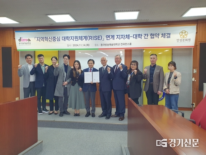 1월 14일 열린 안성문화원·동아방송예술대 협약식에 참가한 양 기관 관계자가 기념촬영을 하고 있다. (사진=안성문화원 제공)