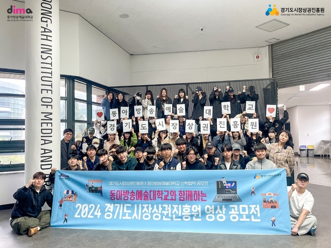 2024 경기도시장상권진흥원 영상 공모전. (사진=경상원 제공)
