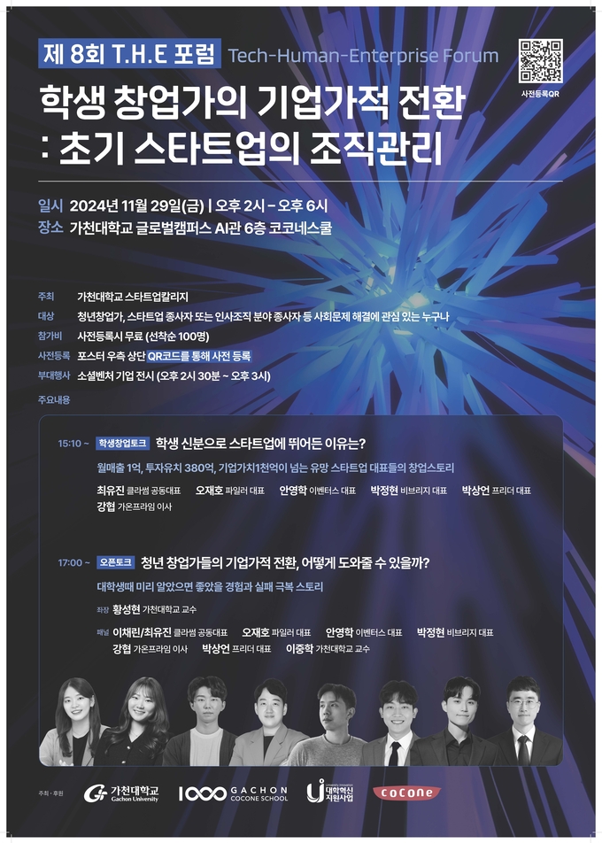 행사포스터. (사진=가천대 제공)