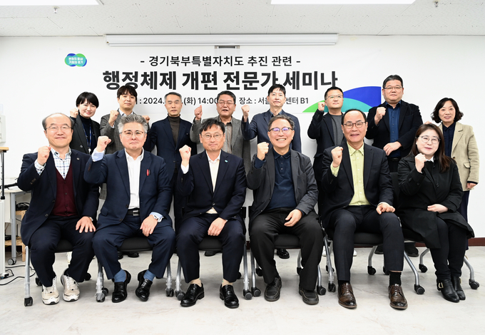 19일 서울비즈센터에서 진행된 경기북부특별자치도추진을 위한 행정체제 개편 전문가 세미나에서 오후석(앞줄 왼쪽 3번째) 경기도 행정2부지사를 비롯한 전문가들이 기념촬영을 하고 있다. (사진=경기도 제공)