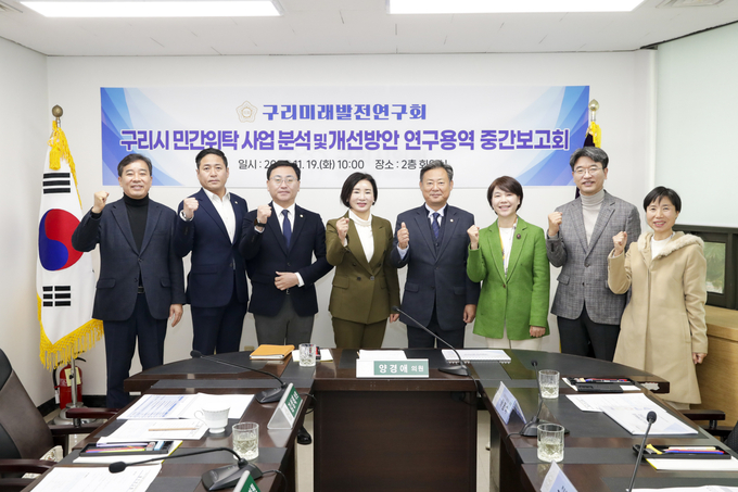 구리시 민간위탁 사업분석 및 개선방안 연구용역 중간보고회 참석자들. (사진=구리시의회 제공)