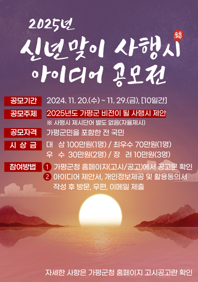 가평군이 사행시를 공모한다. (사진=가펑군 제공)