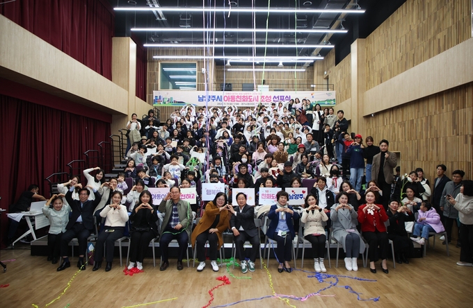 남양주시 아동친화도시 선포식. (사진=남양주시 제공) 