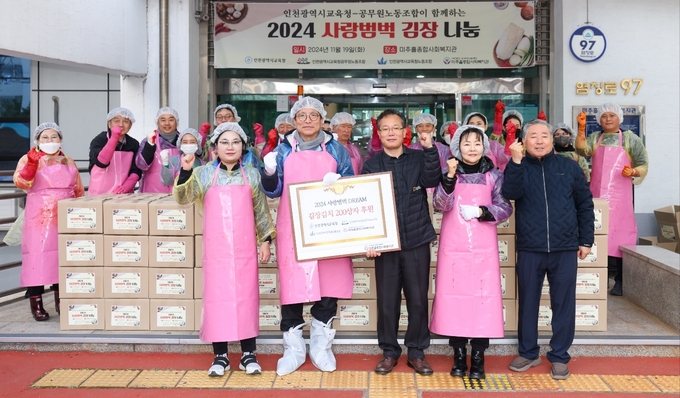 지난 19일 도성훈 인천시교육감이 공무원노동조합과 함께 김장 봉사를 한 뒤, 기념촬영을 하고 있다. ( 사진 = 인천시교육청 제공 )