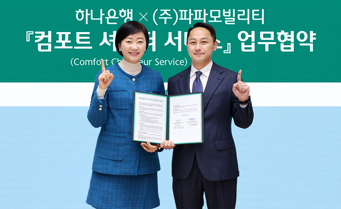 이은정 하나은행 WM본부장(왼쪽)과 박정훈 파파모빌리티 대표가 '컴포트 쇼퍼 서비스' 업무협약 체결 후 기념촬영을 하고 있다. (사진=하나은행 제공)