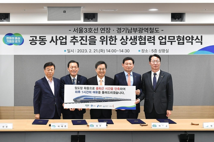 신상진 성남시장, 이재준 수원시장, 김동연 경기지사, 이상일 용인시장, 정명근 화성시장 등 4개 시장과 경기도지사가 2023년 2월 21일 경기도청에서 '서울3호선 연장‧경기남부광역철도 공동 사업 추진을 위한 상생협력 협약'을 맺고 있다. 사진=성남시