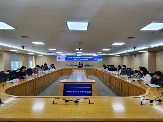2025년 국제교류사업 부서·기관 간담회. (사진=부천시 제공)