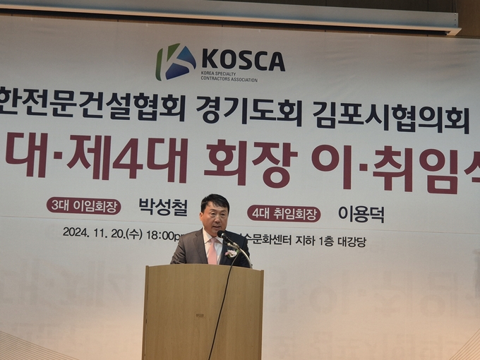 대한전문건설협회 경기도지회 김포시협의회 제 4대 회장으로 취임한 이용덕 신임 회장이 취임사에서 포부를 밝히고 있다. (사진=천용남기자)