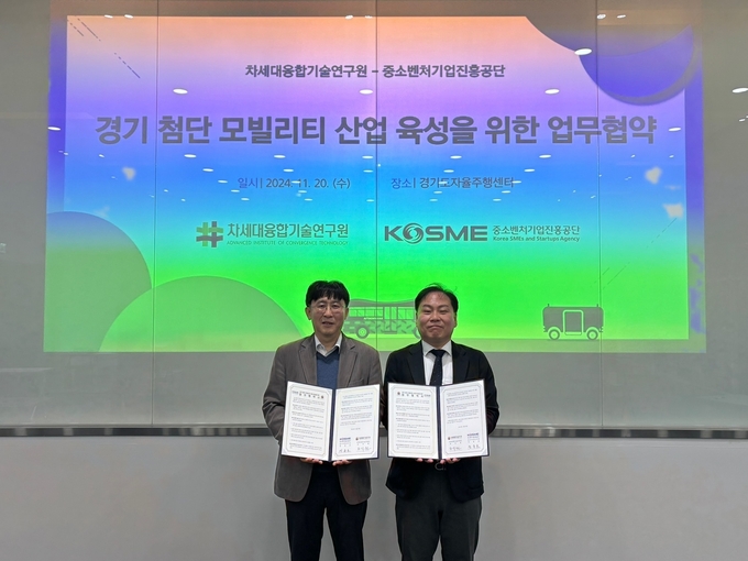 중소벤처기업진흥공단이 차세대융합기술연구원과 ‘경기 첨단 모빌리티 산업의 선도육성을 위한 업무 협약‘을 체결했다. (사진=중소벤처기업진흥공단 제공)