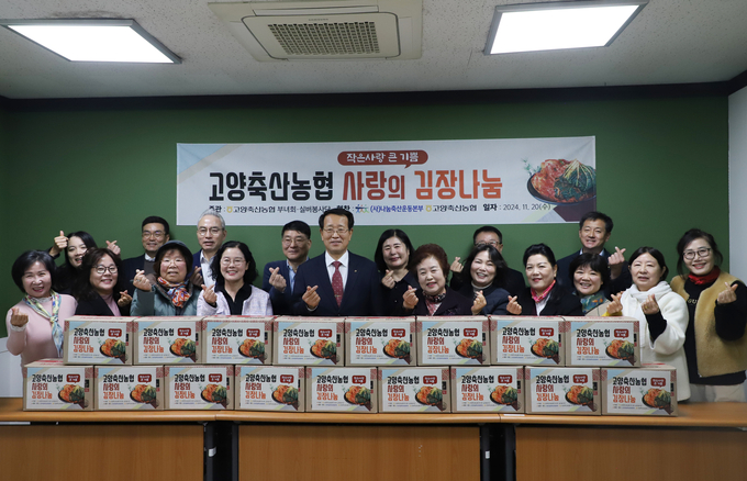 경기농협이 고양축협, 나눔축산운동본부 경기도지부와 '사랑의 김장 나눔행사'를 진행했다. (사진=경기농협 제공)