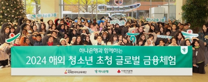 지난 20일 하나은행 을지로 본점 로비. 하나은행은 이날 전 세계 35개국 100여명의 청소년을 초청해 '글로벌 금융 체험 프로그램'을 실시했다. (사진=하나은행 제공)