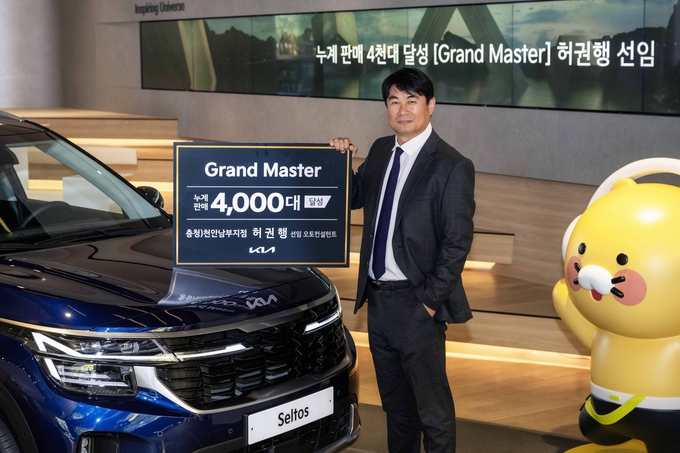 허권행 선임 오토컨설턴트가 4000대를 판매하며 ‘그랜드 마스터’ 등극했다. (사진=기아 제공)