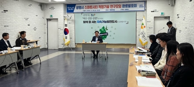 광명시는 지난 20일 오후 시청 중회의실에서 MZ세대 7~9급 공무원 18명으로 구성된 ‘스마트 적정기술 연구모임 1기’ 완료 발표회를 개최했다. (사진=광명시 제공)