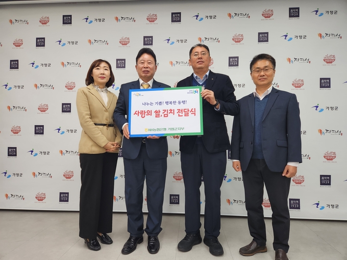 NH농협은행 가평군지부가 21일 가평군에 어려운 이웃들과 따뜻한 온정을 나누기 위해 2500만원 상당의 쌀과 김치를 기탁했다. (사진=NH농협은행 가평군지부 제공)