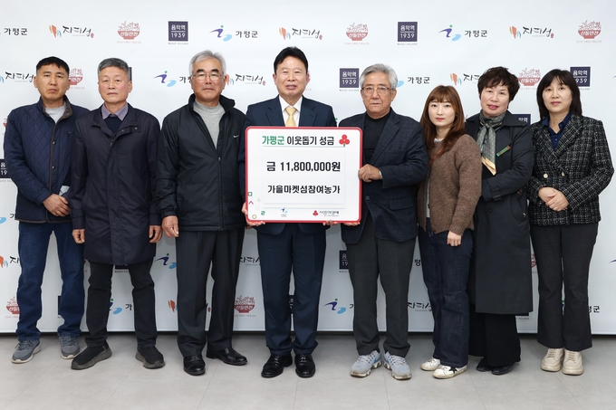 가평군 가을 마켓섬참여농가가 판매수익금 중 일부인 1180만 원을 가평군에 기탁했다. (사진=가평군 제공)