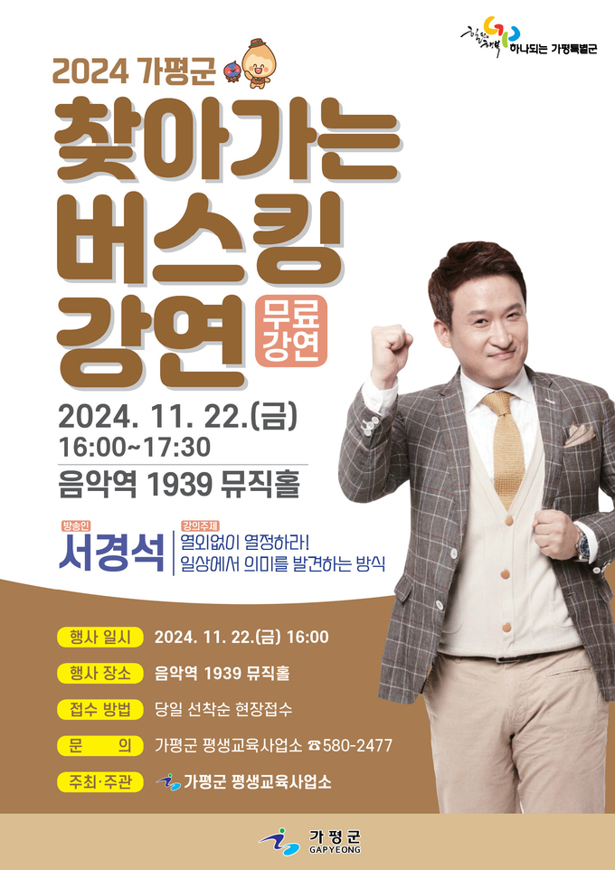 가평군이 인문학적 소양을 함양하고자 운영하는 '찾아가는 버스킹 강연'이 22일 오후 4시 음악역 1939에서 열린다. (사진=가평군 제공)