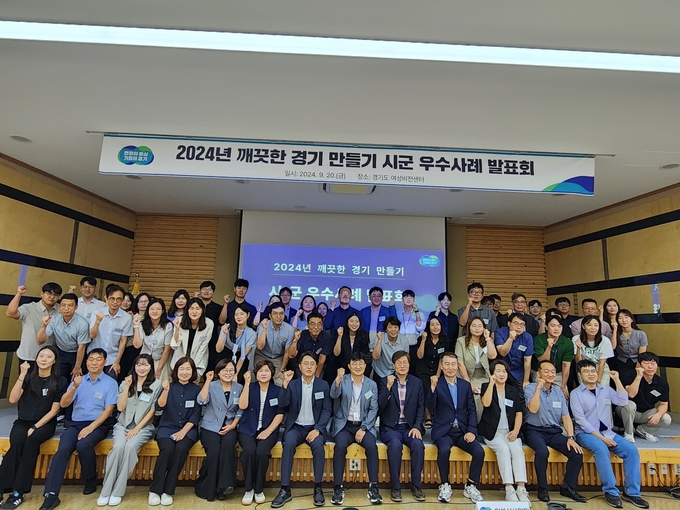 2024년 깨끗한 경기 만들기 시군 우수사례 발표회. (사진=경기도 제공)