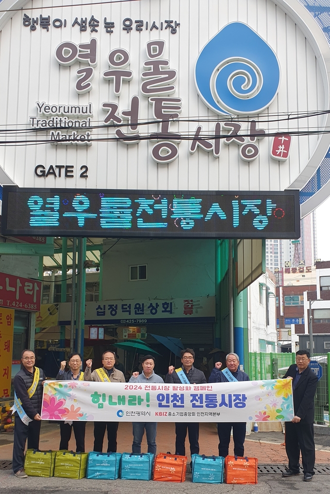 중소기업중앙회 인천지역본부가 21일 부평 열우물전통시장에서 '2024 하반기 전통시장 활성화 캠페인'을 펼치고 기념촬영을 하고 있다. ( 사진 = 중기중앙회 인천본부 제공 )