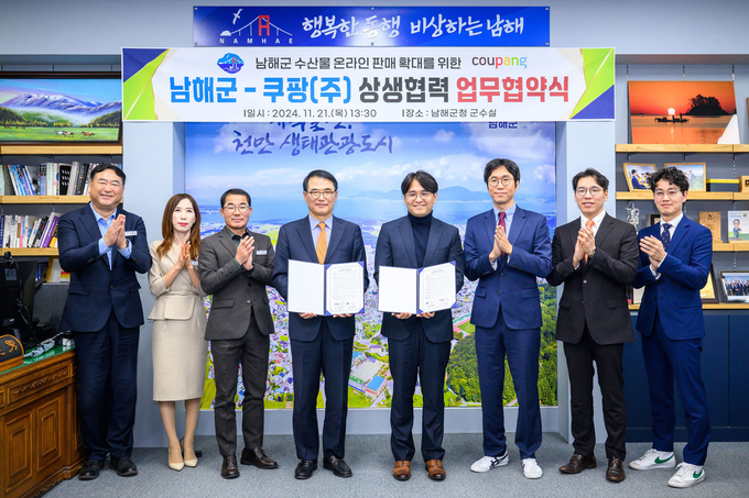 쿠팡과 남해군이 21일 남해군 수산물의 판로 확대 및 온라인 판매 사업 활성화를 위한 상생협력 업무협약을 체결했다. (사진=쿠팡 제공)