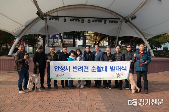 안성시 반려견순찰대 출범식에 기념촬영을 하고 있다. (사진=정성우 기자)