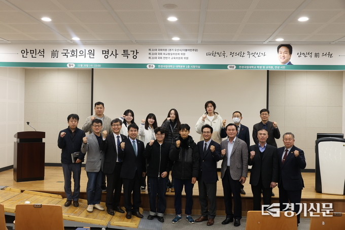 안민석 前국회의원 초청 특강 후 기념촬영을 하고 있다. (사진=한경국립대학교 제공)