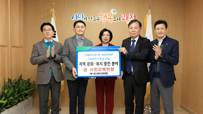 김준현 NH농협은행 과천시지부장이 기부금 4500만 원을 신계용 과천시장에게 전달하고 있다. (사진=NH농협은행 과천시지부 제공)