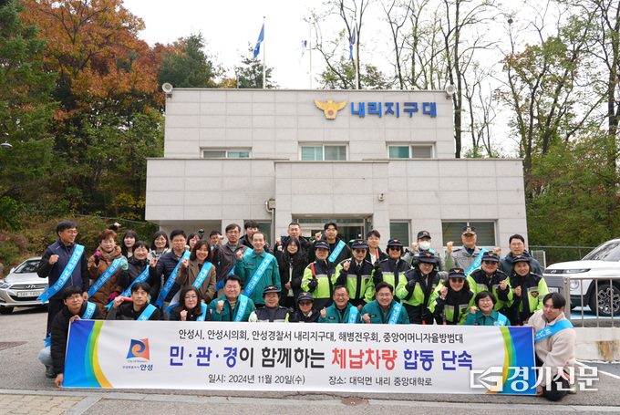 민관경 체납차량 합동단속 모습. (사진=안성시 제공)