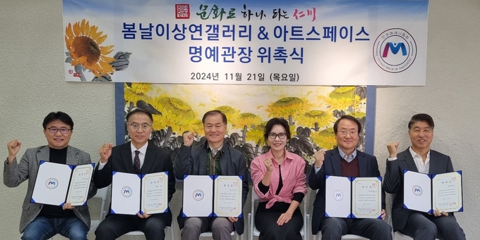 21일 봄날이상연갤러리&아트스페이스 명예관장 위촉식이 열렸다. ( 사진 = 봄날이상연갤러리&아트스페이스 제공 )