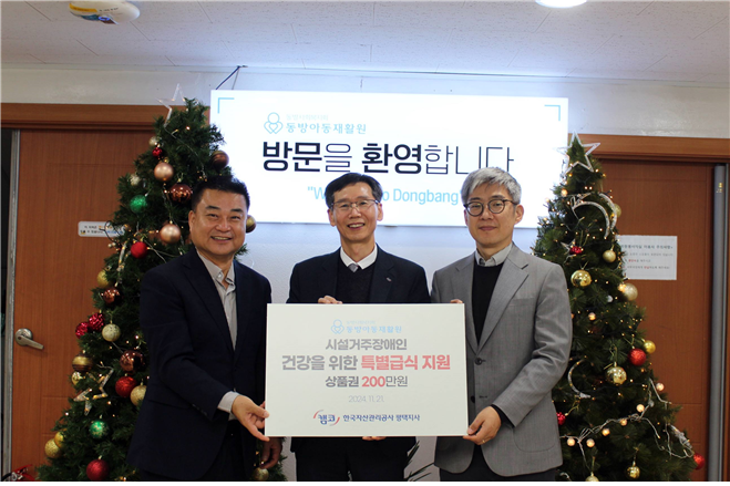 조치형 캠코 평택지사장(왼쪽에서 두 번째)이 박찬수 동방아동재활원 시설장(왼쪽에서 첫 번째)과 김현기 동방평택복지타운 대표(오른쪽에서 첫 번째)와 기부금 전달 기념 사진을 촬영하고 있다. (사진=캠코 경기지역본부 평택지사 제공)