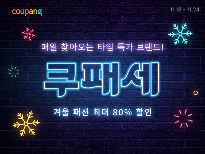 (사진=쿠팡 제공)