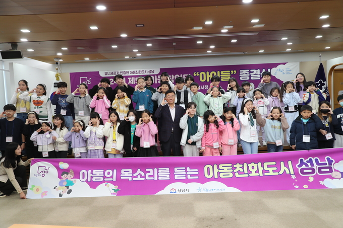 신상진 성남시장이 '제5기 성남시 아동참여단' 종결식에 참석했다. (사진=성남시 제공)