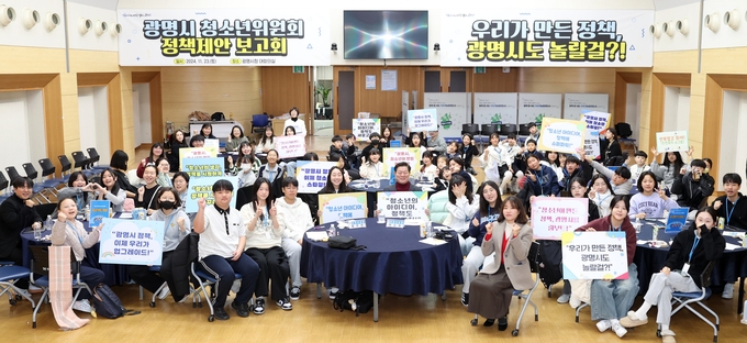 광명시는 지난 23일 광명시청 대회의실에서 ‘청소년 정책 제안 보고회’를 개최했다. (사진=광명시 제공).