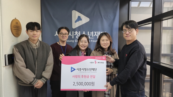 (재)시흥시청소년재단 임직원들이 지난 22일 지역사회의 소외된 청소년들에게 희망을 전하기 위해 창립 이래 4년째 사회공헌활동인 기부활동을 진행했다. (사진=시흥시 제공).