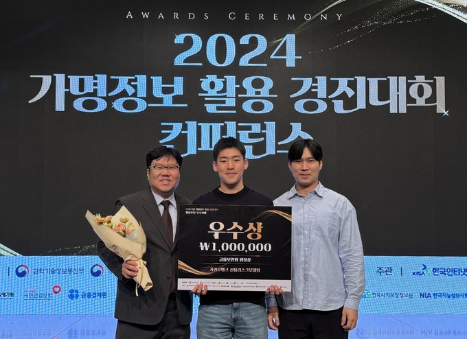 카카오뱅크 직원들이 지난 22일 열린 '2024 가명 정보 활용 경진대회'에서 우수상 수상 이후 기념촬영을 하고 있다. (사진=카카오뱅크 제공)
