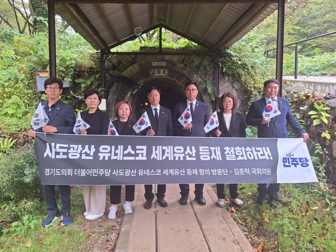 더불어민주당 김준혁(수원정) 국회의원과 이용욱(파주3), 전자영(용인4), 명재성(고양5), 신미숙(화성4), 이채명(안양6), 국중범(성남4) 경기도의원이 지난달 2일 사도광산 갱도 앞에서 입장문을 발표하고 있다. (사진=나규항 기자)