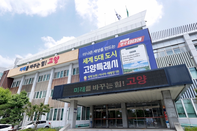 고양시 전경(사진=고양시 제공)