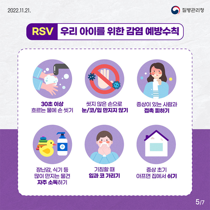 RSV(호흡기세포융합바이러스) 예방수칙 안내문. (사진=부천시 제공)