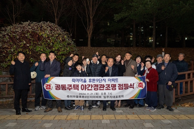 오산시, 아파트 야간경관조명 설치지원 사업 6호 점등식 장면(사진=오산시 죽미마을 휴튼9단지 아파트 내 점등식. (사진=오산시 제공)
