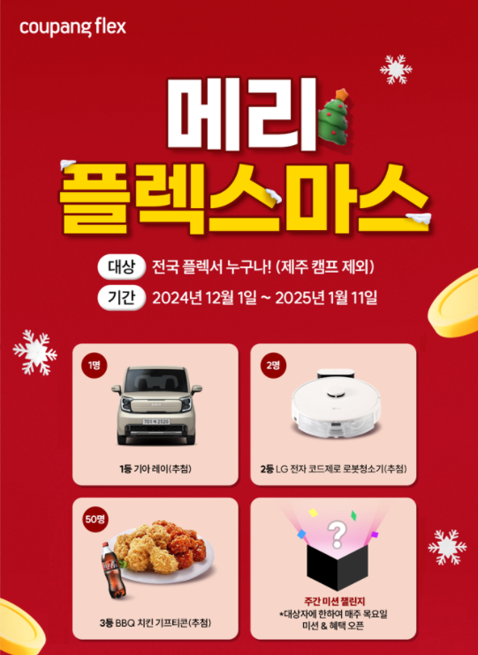 (사진=쿠팡 제공)