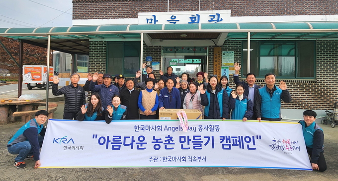 한국마사회 직속본부 임직원들이 '2024년 제2차 엔젤스데이(Angels Day)'를 맞이해 자매결연 농촌마을을 방문했다. (사진=한국마사회 제공)