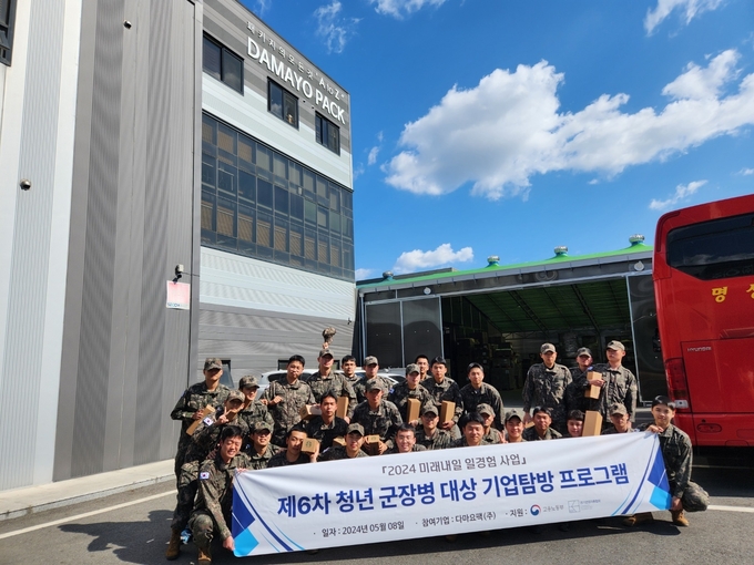경기경영자총협회 미래내일 일경험 사업 탐방형 제6차 청년 군장병 대상 프로그램. (사진=경기경총 제공)