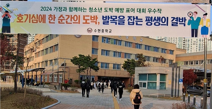 수현중학교가 최근 등굣길 학생들을 대상으로 도박 예방 캠페인을 실시했다( 사진/화성오산교육지원청제공)