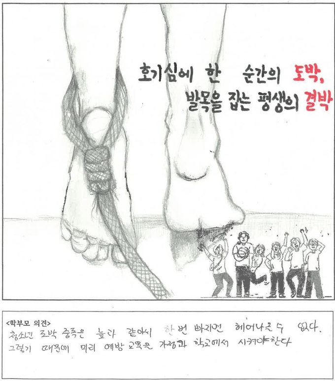 학생들이 만든 도박 예방 표어 