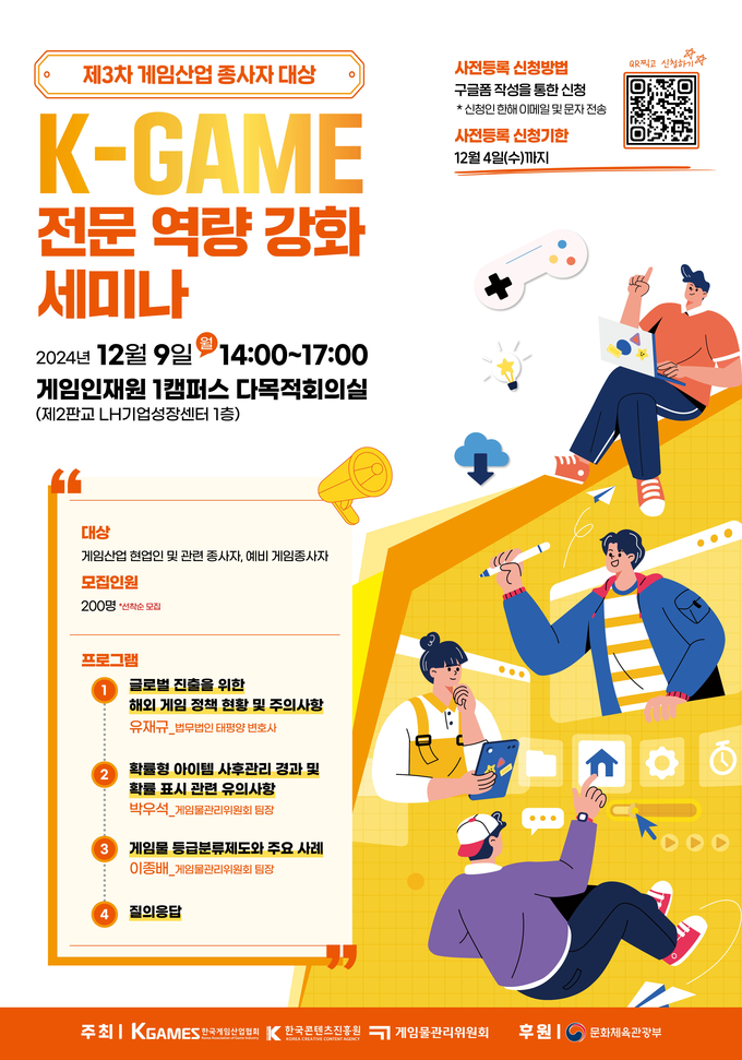 (사진=한국게임산업협회 제공)