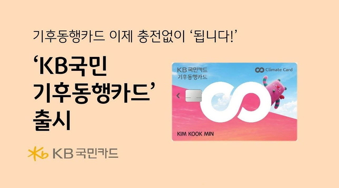 (사진=KB국민카드 제공)